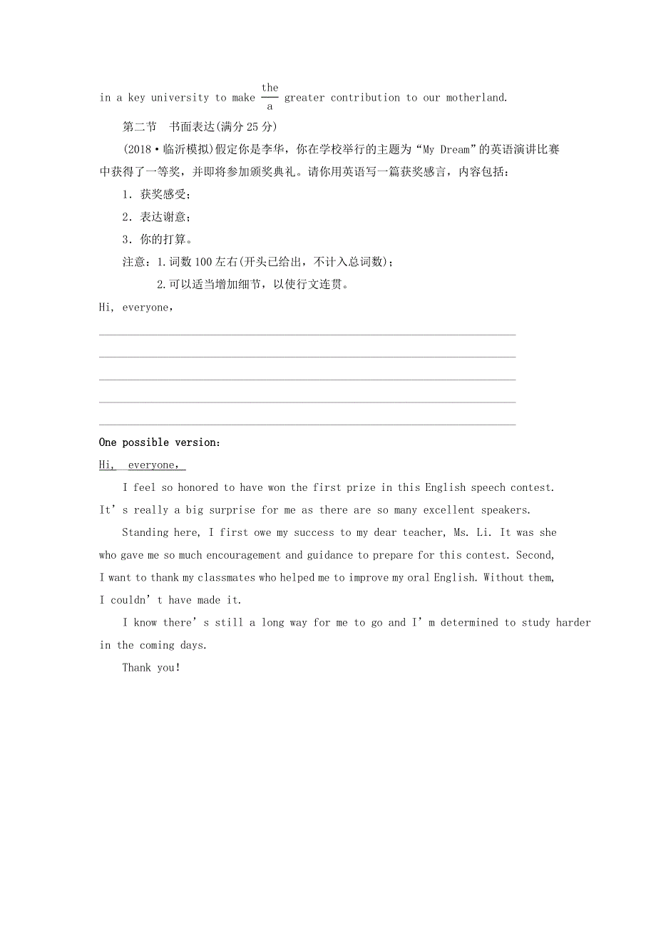 2019届高考英语一轮复习Unit13People课时练3语法写作增分练北师大版必修5.doc_第3页