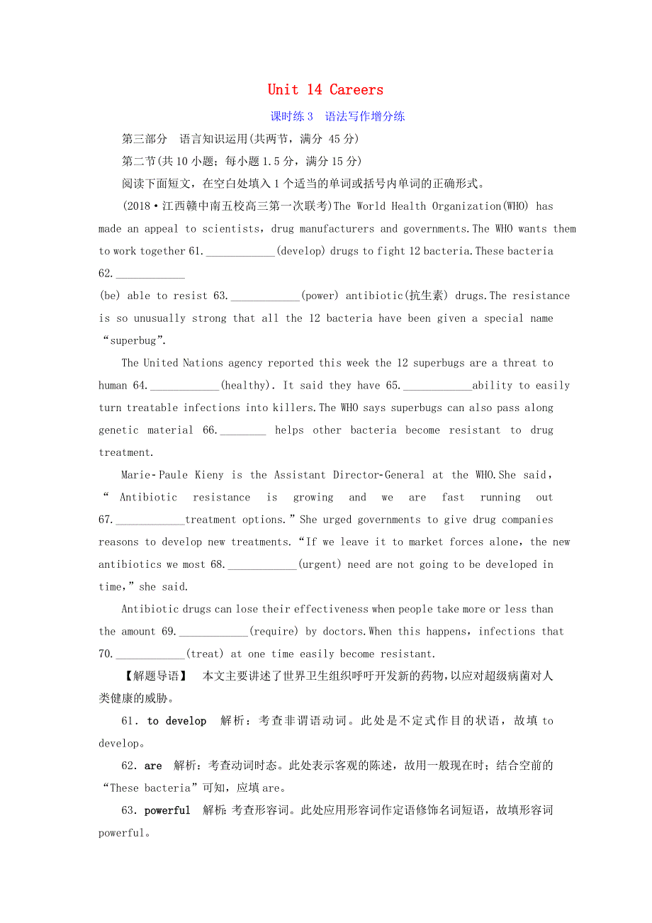 2019届高考英语一轮复习Unit14Careers课时练3语法写作增分练北师大版必修5.doc_第1页