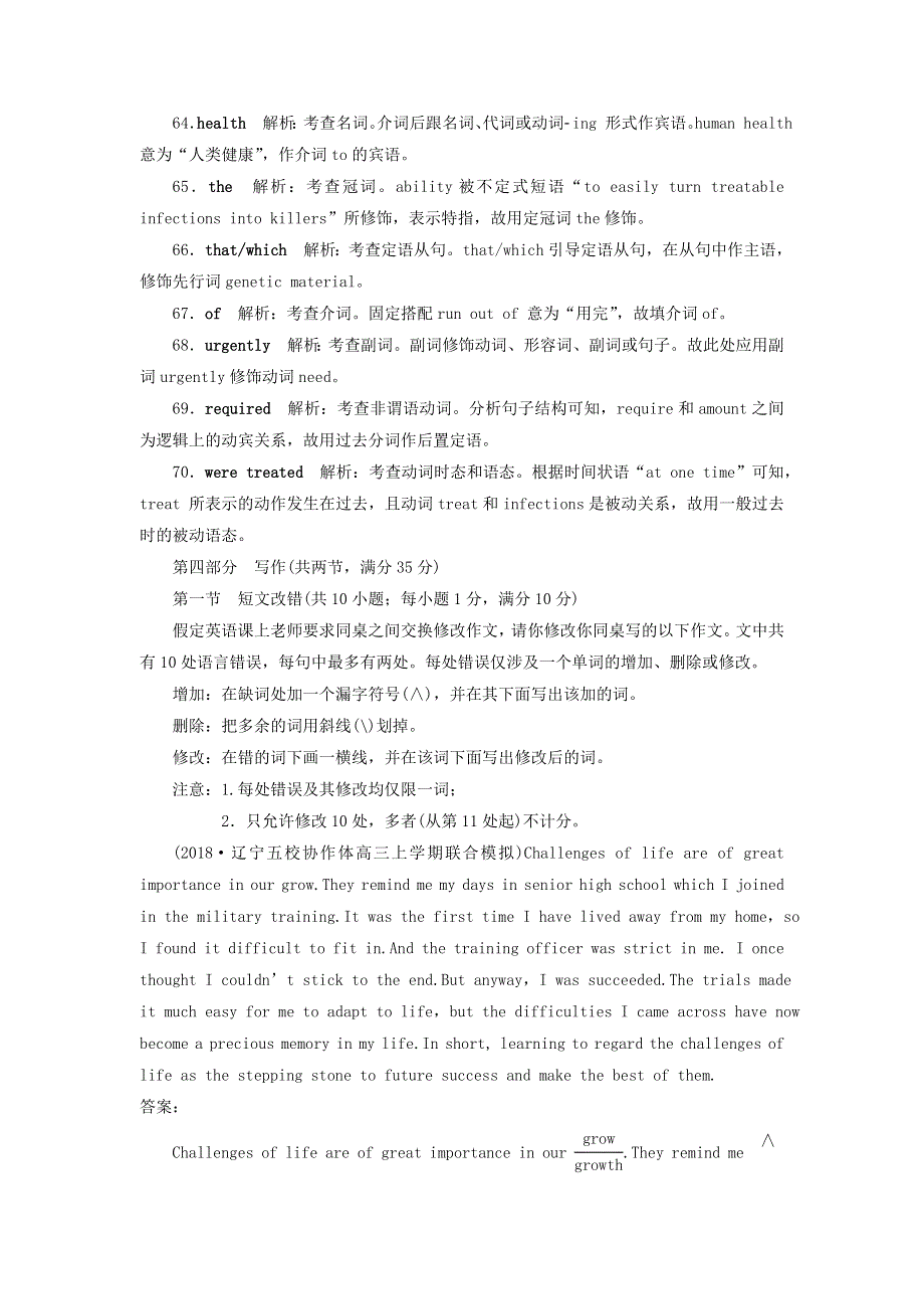 2019届高考英语一轮复习Unit14Careers课时练3语法写作增分练北师大版必修5.doc_第2页