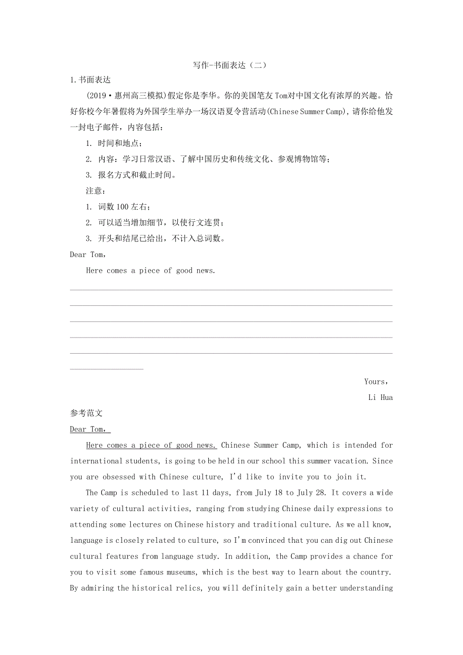 2019届高考英语一轮复习 写作-书面表达训练（二）.doc_第1页