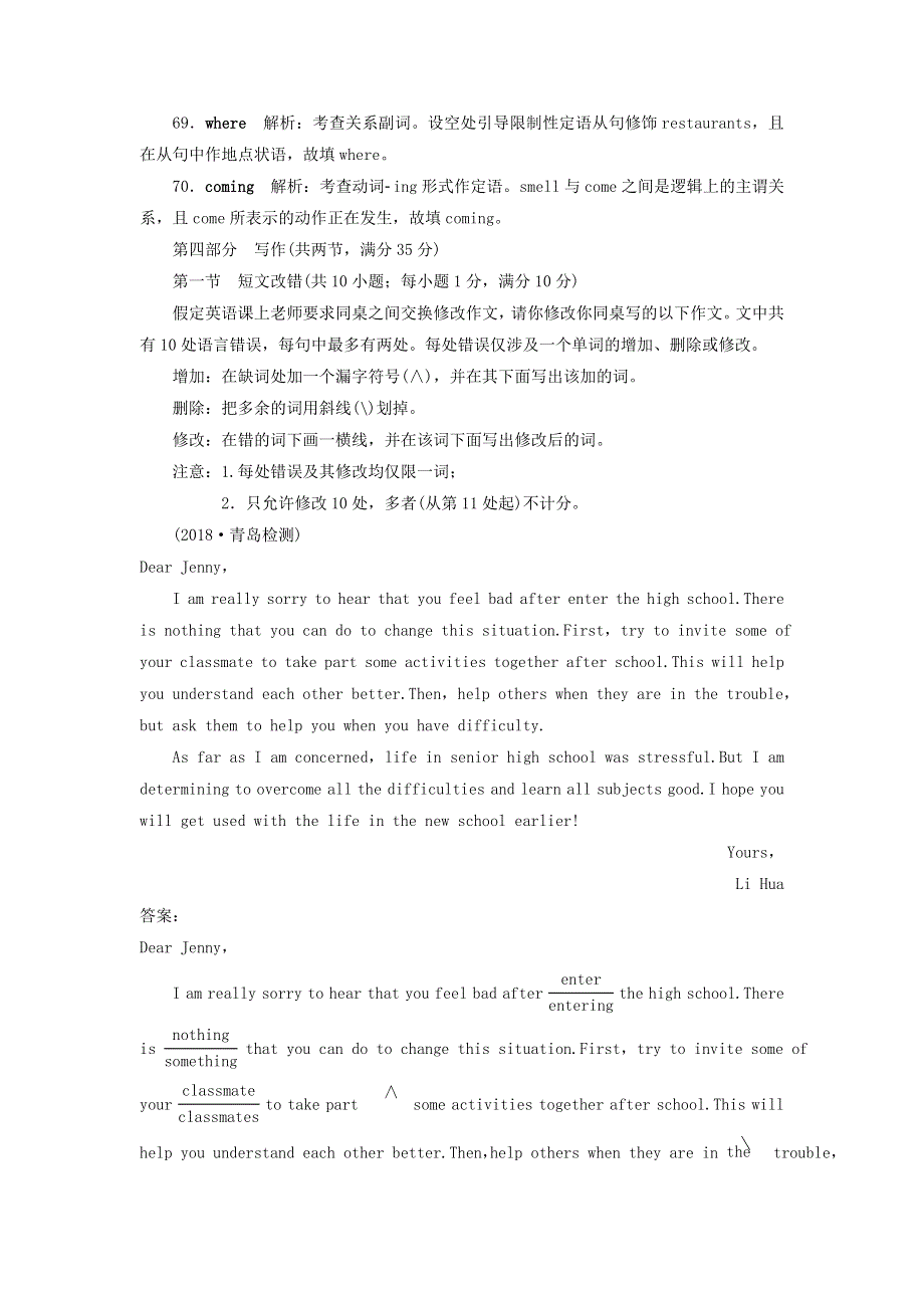 2019届高考英语一轮复习Unit21HumanBiology课时练3语法写作增分练北师大版选修7.doc_第2页
