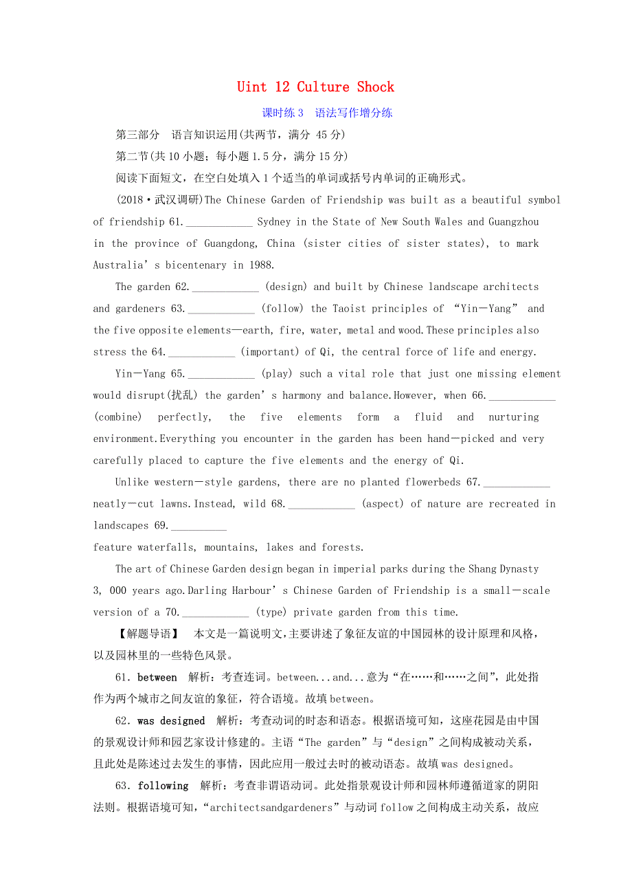 2019届高考英语一轮复习Uint12CultureShock课时练3语法写作增分练北师大版必修4.doc_第1页