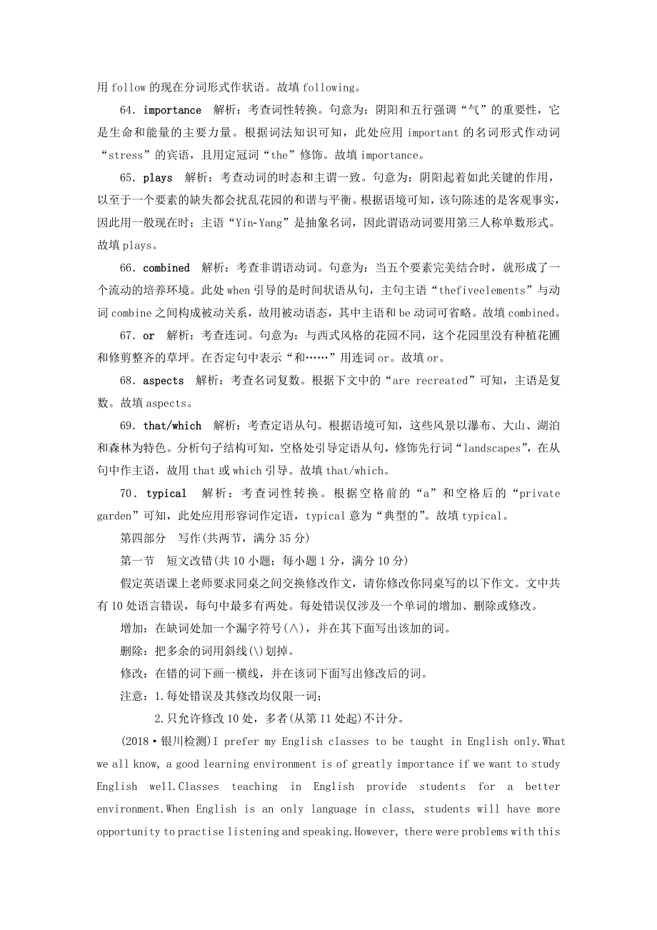 2019届高考英语一轮复习Uint12CultureShock课时练3语法写作增分练北师大版必修4.doc_第2页