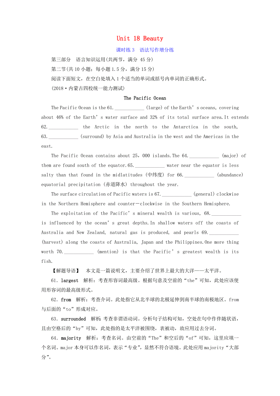 2019届高考英语一轮复习Unit18Beauty课时练3语法写作增分练北师大版选修6.doc_第1页