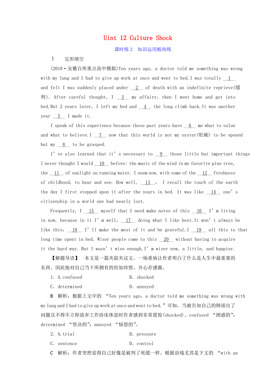 2019届高考英语一轮复习Uint12CultureShock课时练2知识运用板块练北师大版必修4.doc_第1页