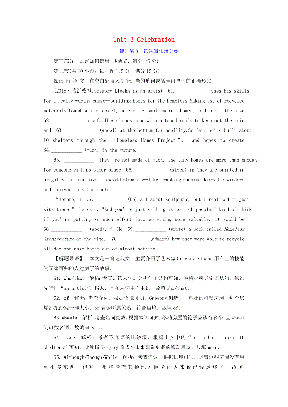 2019届高考英语一轮复习Unit3Celebration课时练3语法写作增分练北师大版必修1.doc_第1页