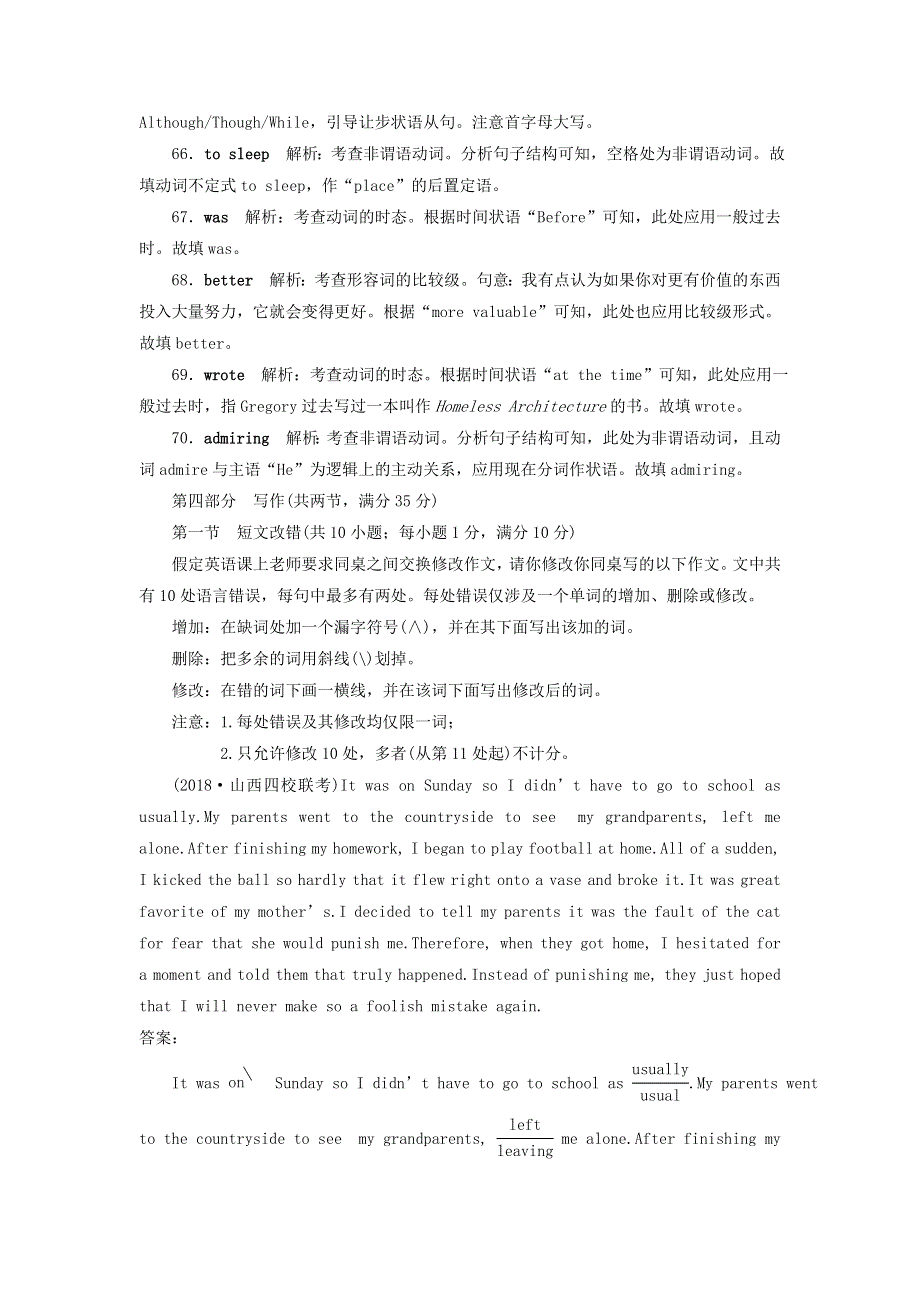 2019届高考英语一轮复习Unit3Celebration课时练3语法写作增分练北师大版必修1.doc_第2页