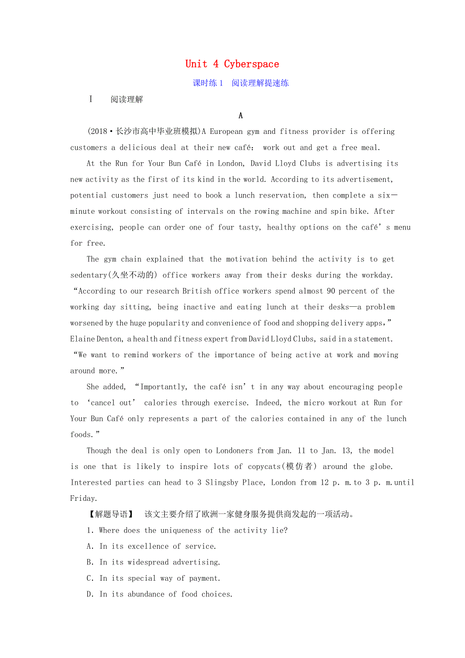 2019届高考英语一轮复习Unit4Cyberspace课时练1阅读理解提速练北师大版必修2.doc_第1页