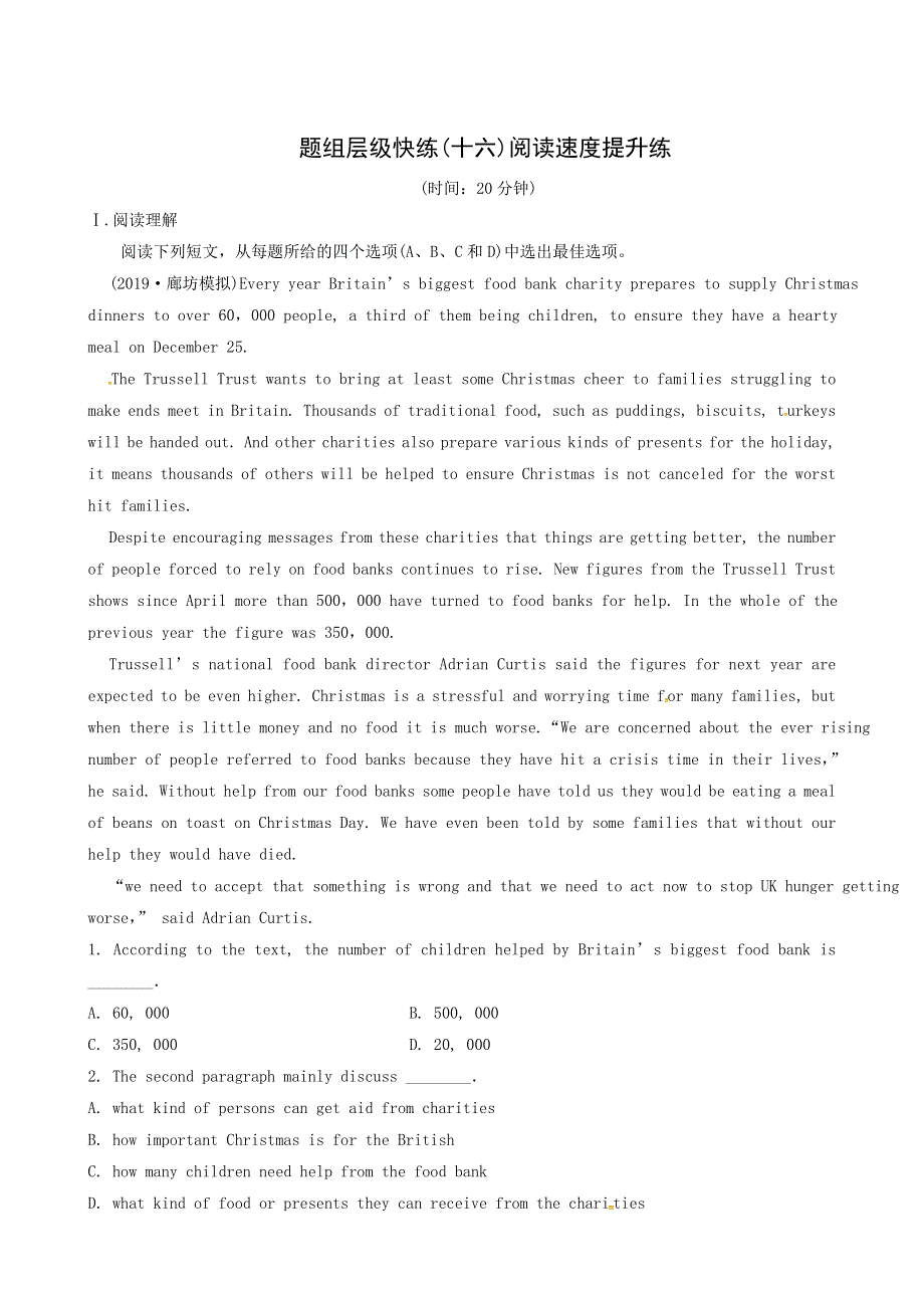 2019届高考英语一轮复习练习：16 强化增分练.doc_第1页