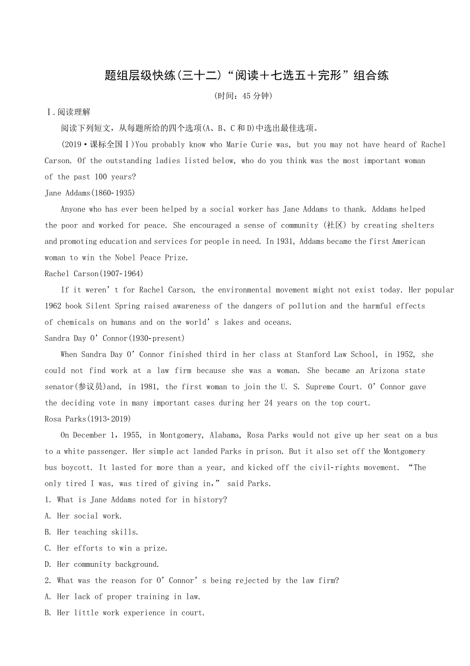 2019届高考英语一轮复习练习：32 “阅读＋七选五＋完形”组合练.doc_第1页