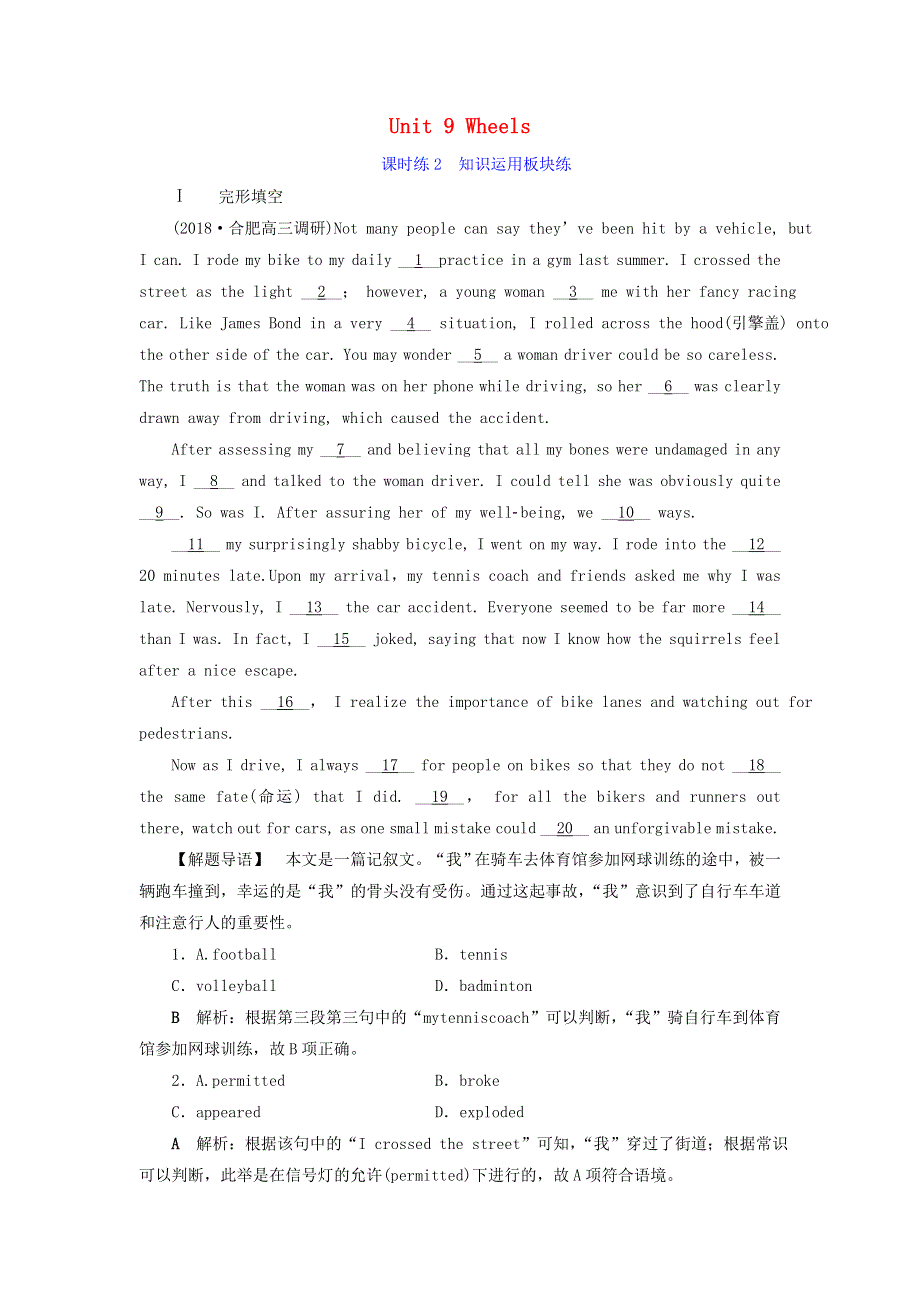 2019届高考英语一轮复习Unit9Wheels课时练2知识运用板块练北师大版必修3.doc_第1页