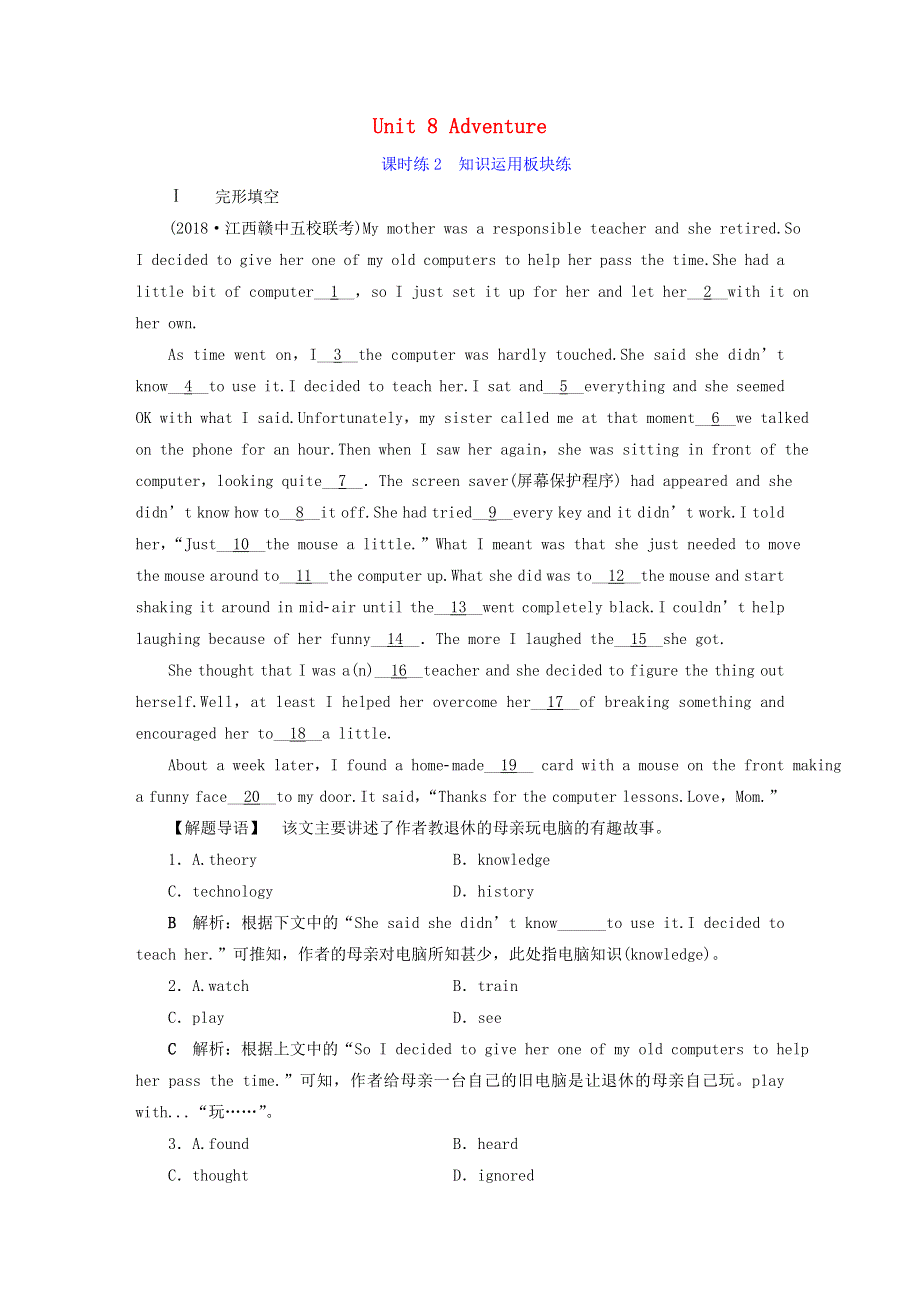 2019届高考英语一轮复习Unit8Adventure课时练2知识运用板块练北师大版必修3.doc_第1页