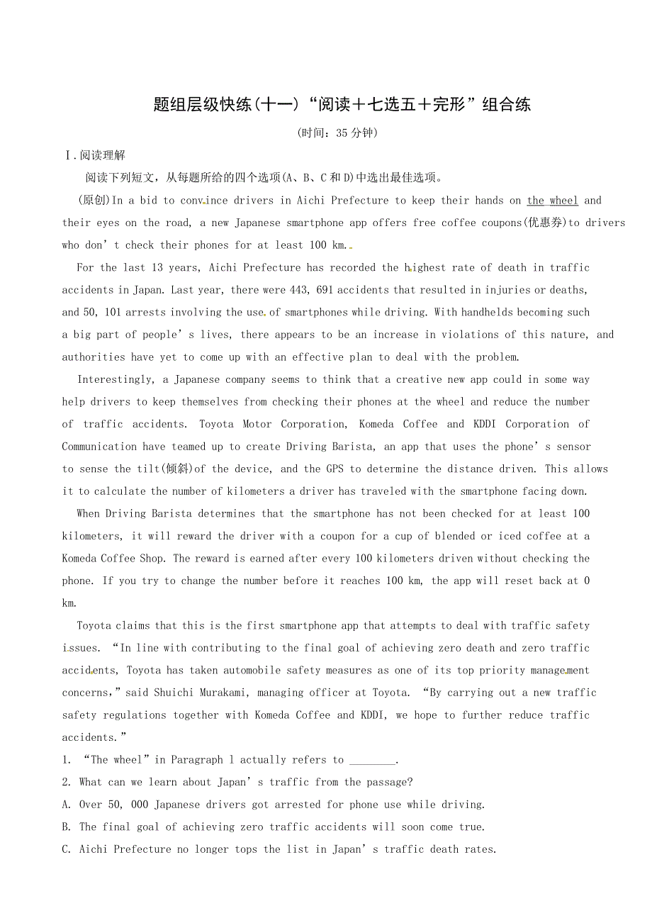 2019届高考英语一轮复习练习：11 “阅读＋七选五＋完形”组合练.doc_第1页