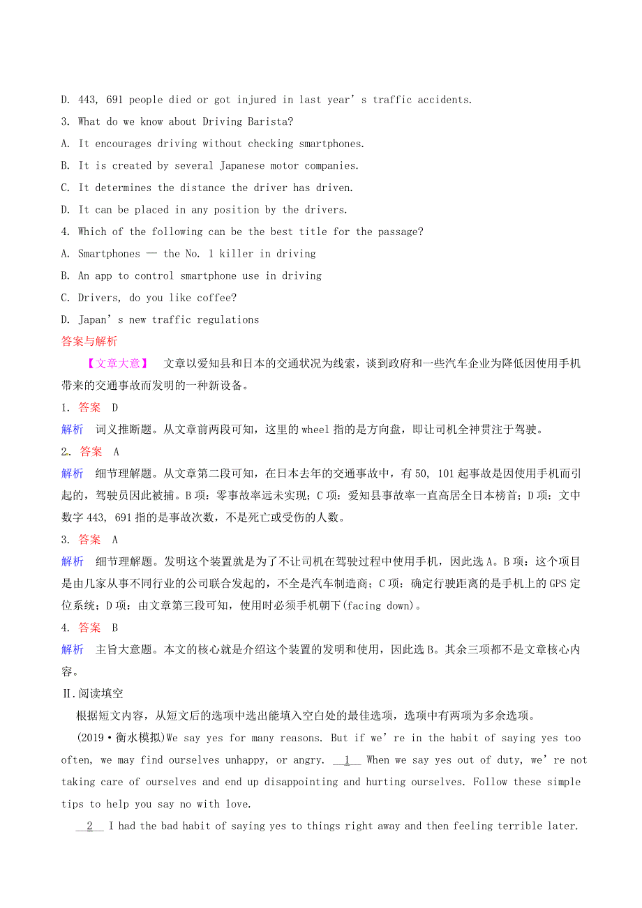 2019届高考英语一轮复习练习：11 “阅读＋七选五＋完形”组合练.doc_第2页