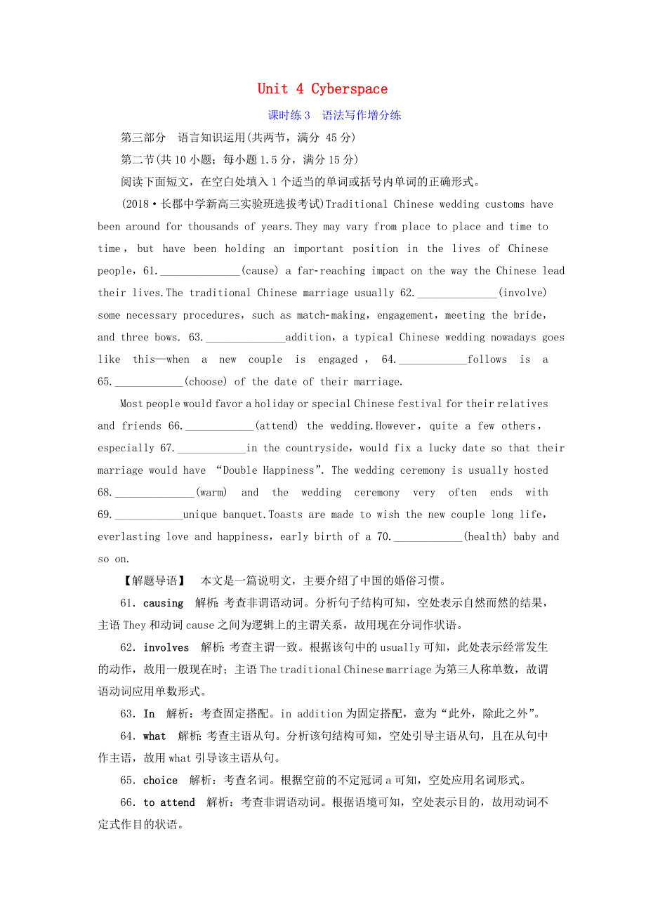 2019届高考英语一轮复习Unit4Cyberspace课时练3语法写作增分练北师大版必修2.doc_第1页