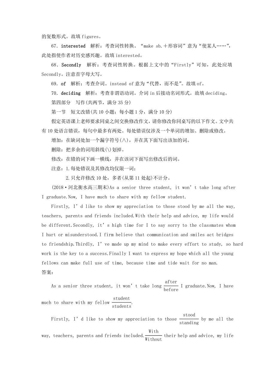 2019届高考英语一轮复习Unit6Design课时练3语法写作增分练北师大版必修2.doc_第2页