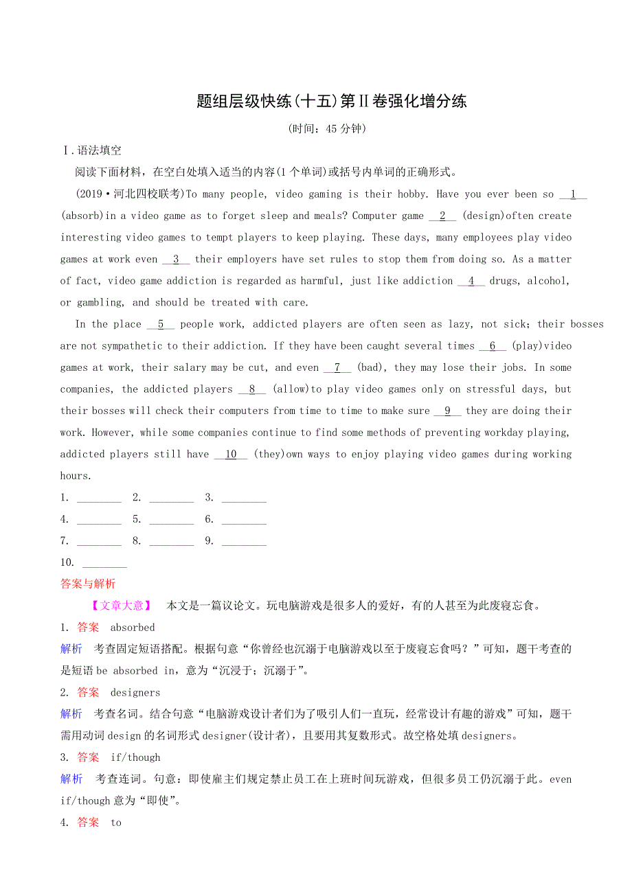 2019届高考英语一轮复习练习：15 强化增分练.doc_第1页