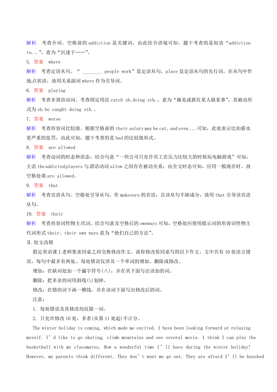 2019届高考英语一轮复习练习：15 强化增分练.doc_第2页