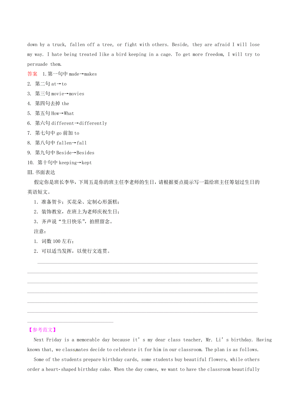 2019届高考英语一轮复习练习：15 强化增分练.doc_第3页