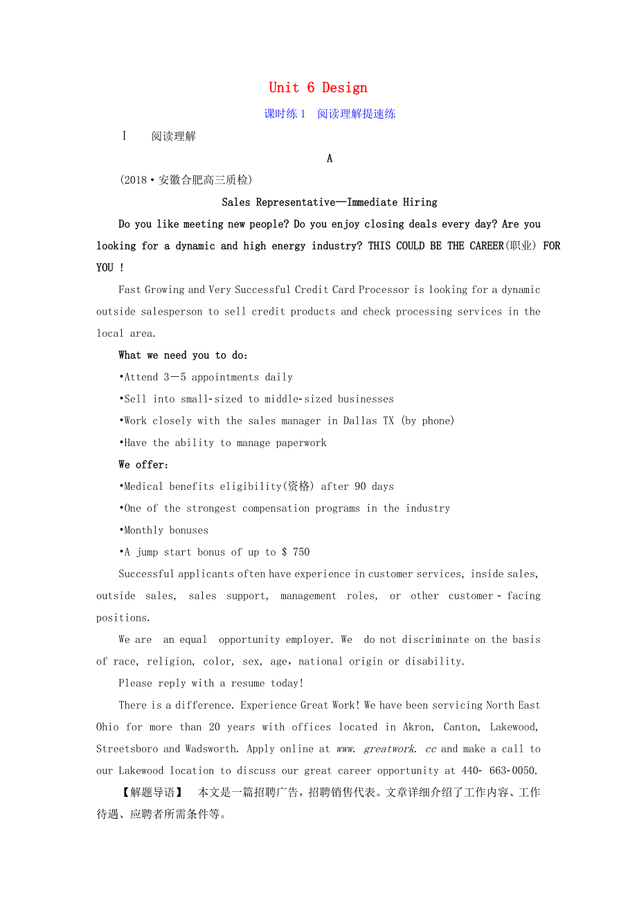 2019届高考英语一轮复习Unit6Design课时练1阅读理解提速练北师大版必修2.doc_第1页