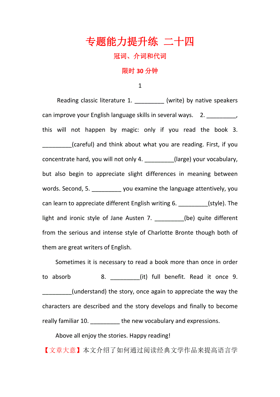 2019届高考英语二轮复习练习：语法填空 专题能力提升练 二十四 4-2-4 WORD版含答案.doc_第1页