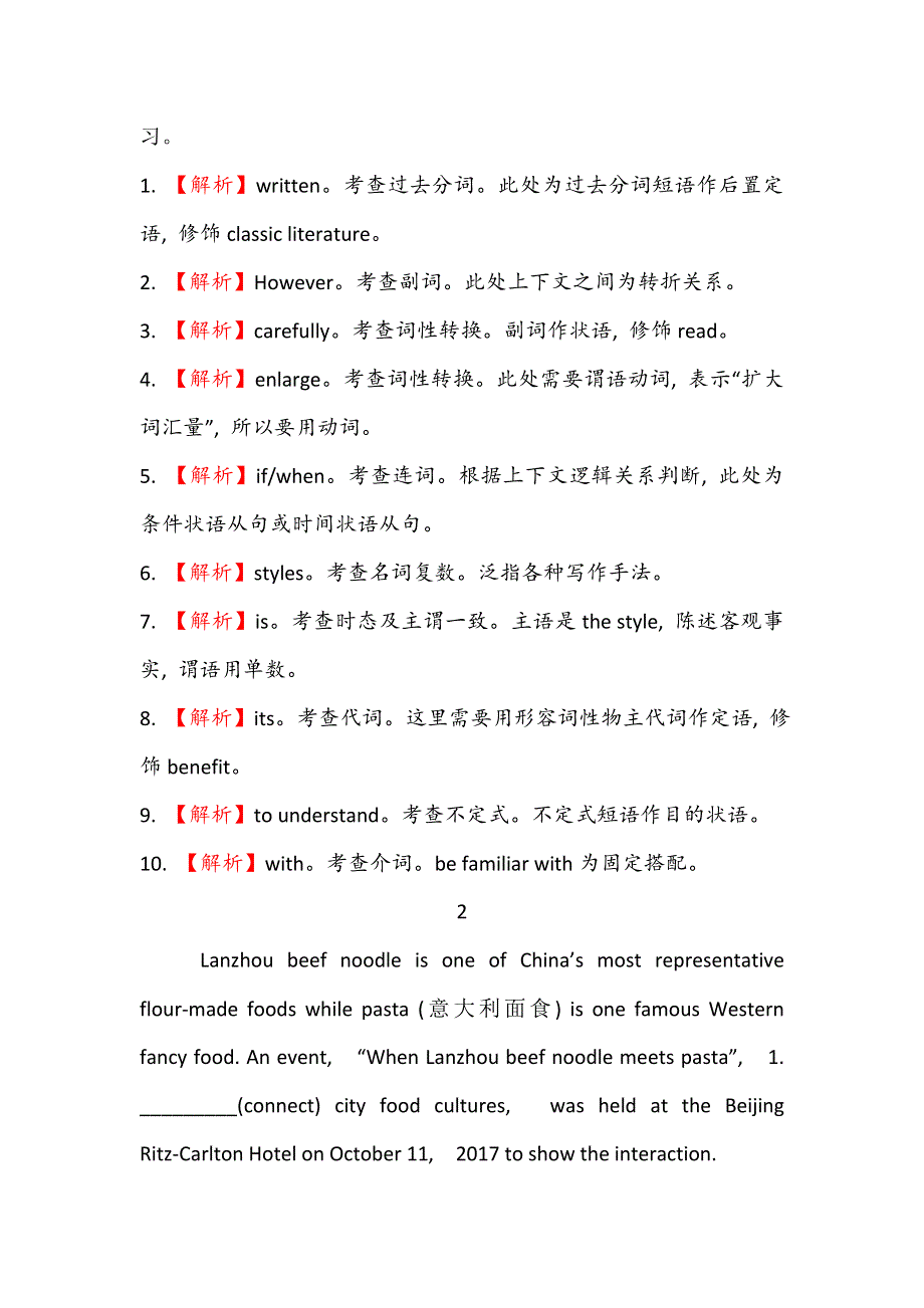 2019届高考英语二轮复习练习：语法填空 专题能力提升练 二十四 4-2-4 WORD版含答案.doc_第2页