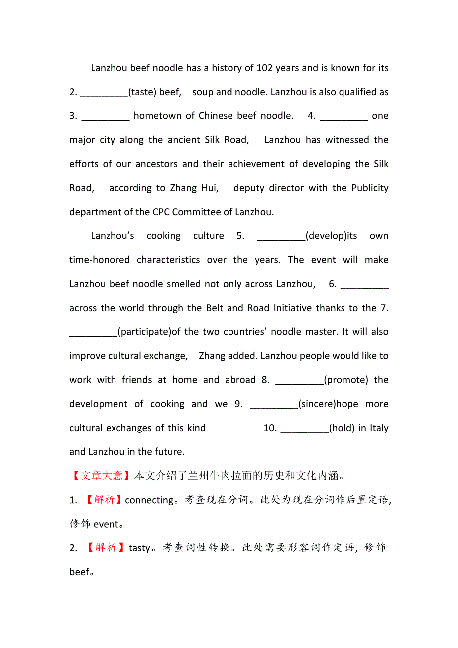 2019届高考英语二轮复习练习：语法填空 专题能力提升练 二十四 4-2-4 WORD版含答案.doc_第3页