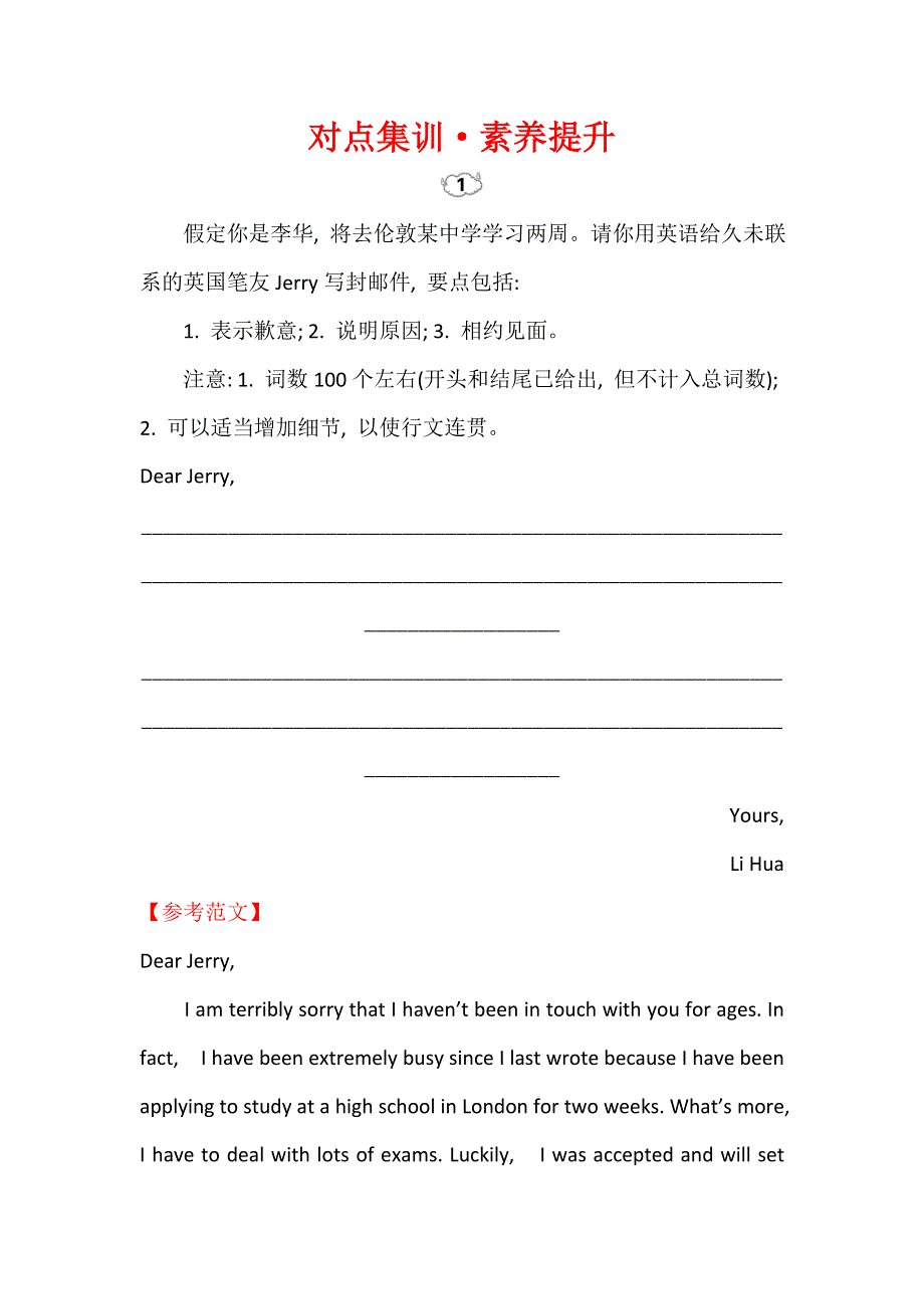 2019届高考英语二轮复习练习：书面表达 对点集训.doc_第1页