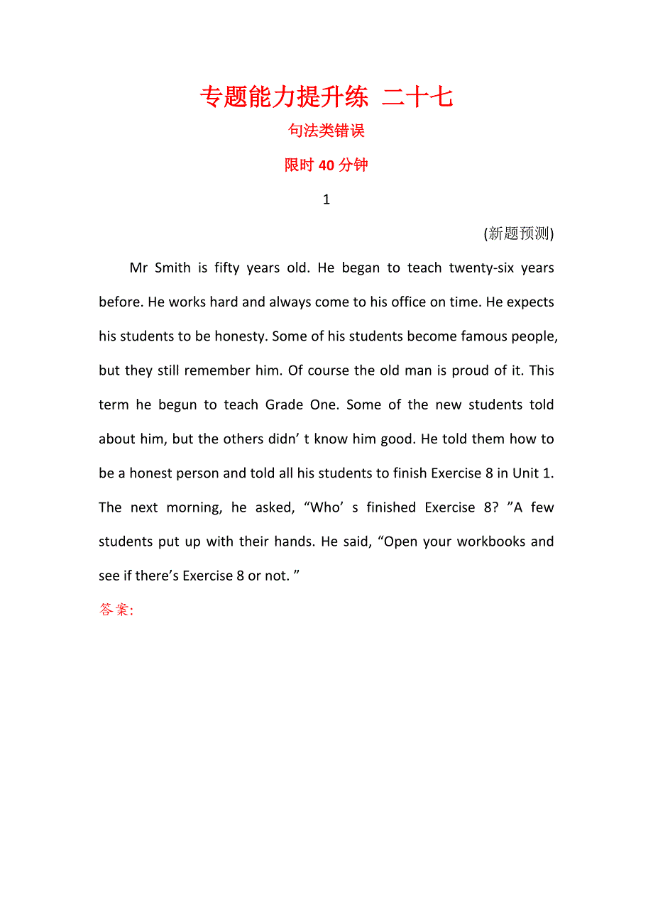 2019届高考英语二轮复习练习：短文改错 专题能力提升练 二十七 5-2-2 WORD版含答案.doc_第1页