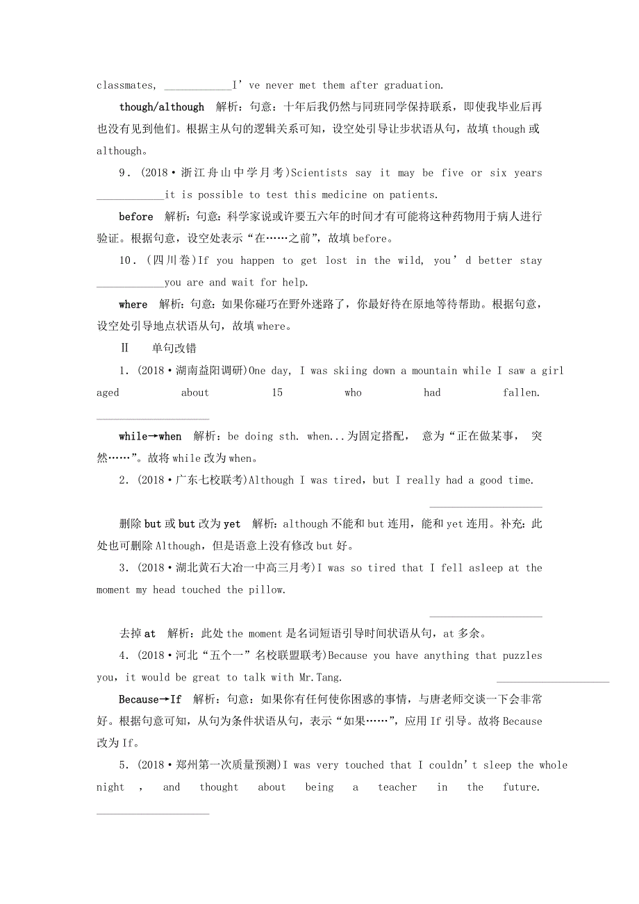 2019届高考英语一轮复习语法专项突破8第八讲并列句和状语从句随堂巩固即时提升北师大版.doc_第2页