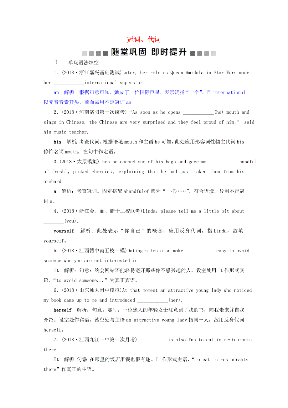 2019届高考英语一轮复习语法专项突破5第五讲冠词代词随堂巩固即时提升北师大版.doc_第1页