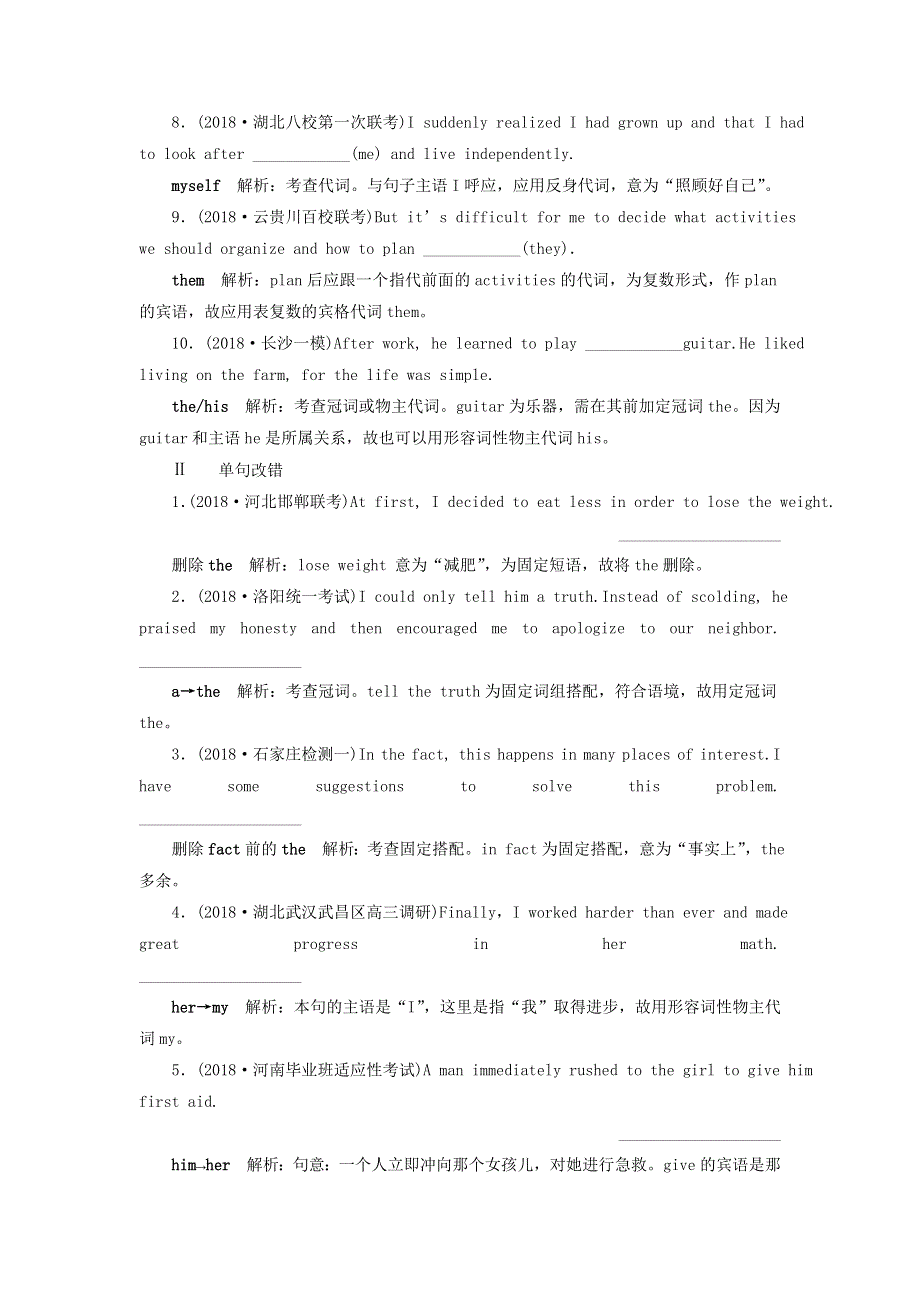 2019届高考英语一轮复习语法专项突破5第五讲冠词代词随堂巩固即时提升北师大版.doc_第2页