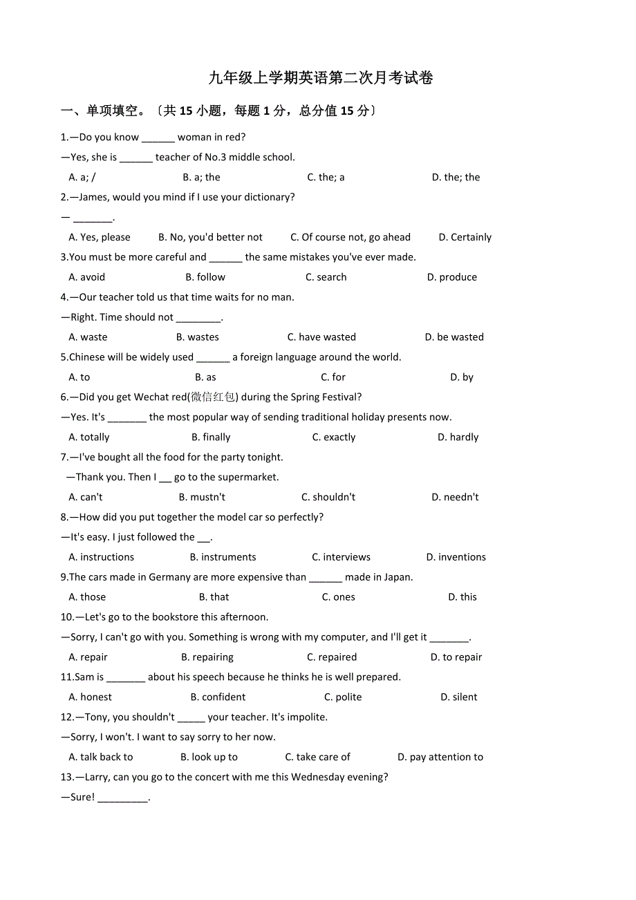 内蒙古包头市九年级上学期英语第二次月考试卷附答案.docx_第1页