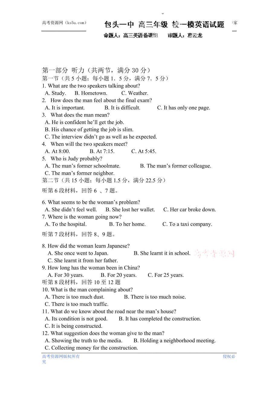 内蒙古包头市包头一中2013届高三第一次模拟考试英语试题 WORD版含答案.doc_第1页