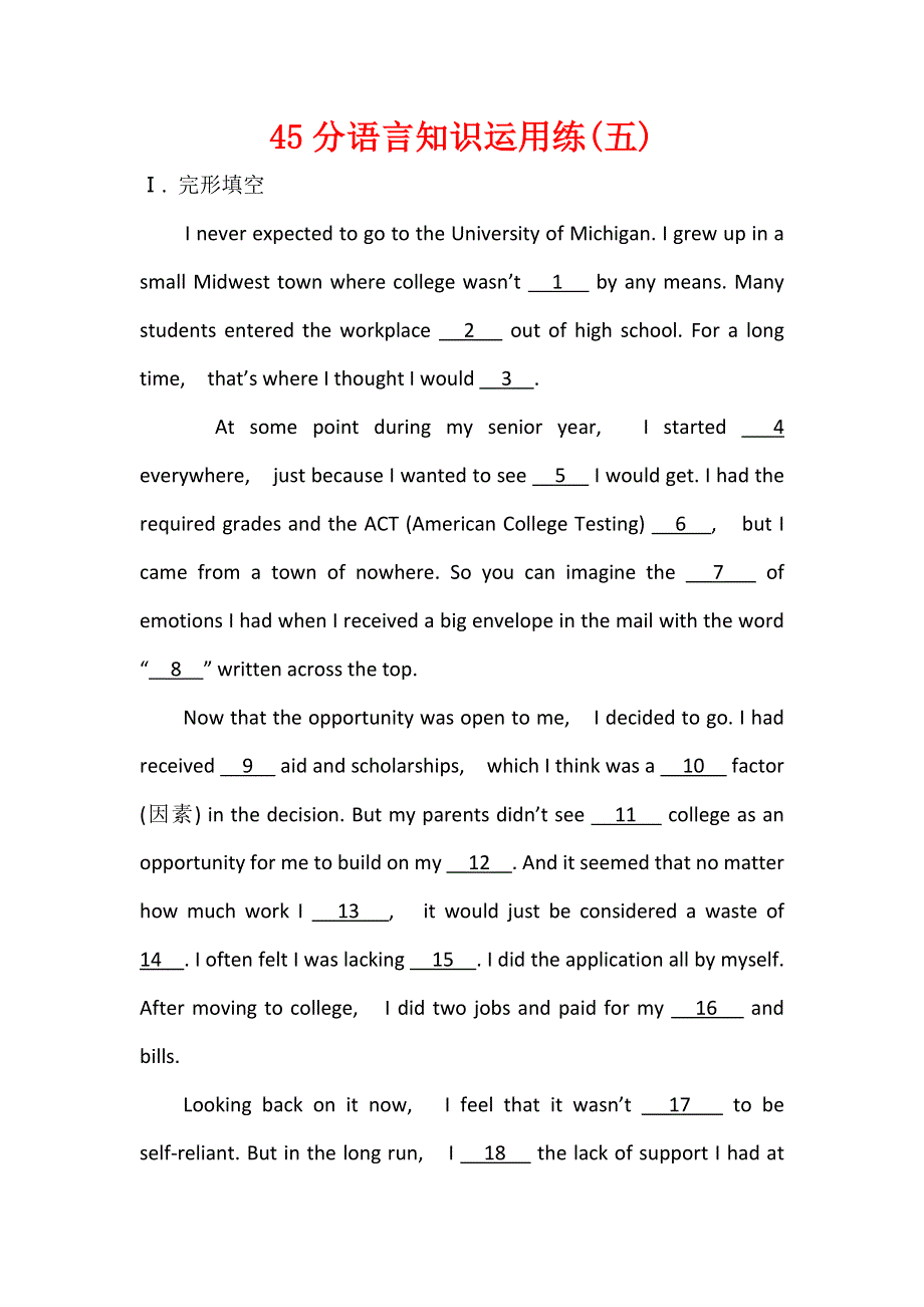 2019届高考英语二轮复习练习：45分语言知识运用练（五） WORD版含答案.doc_第1页