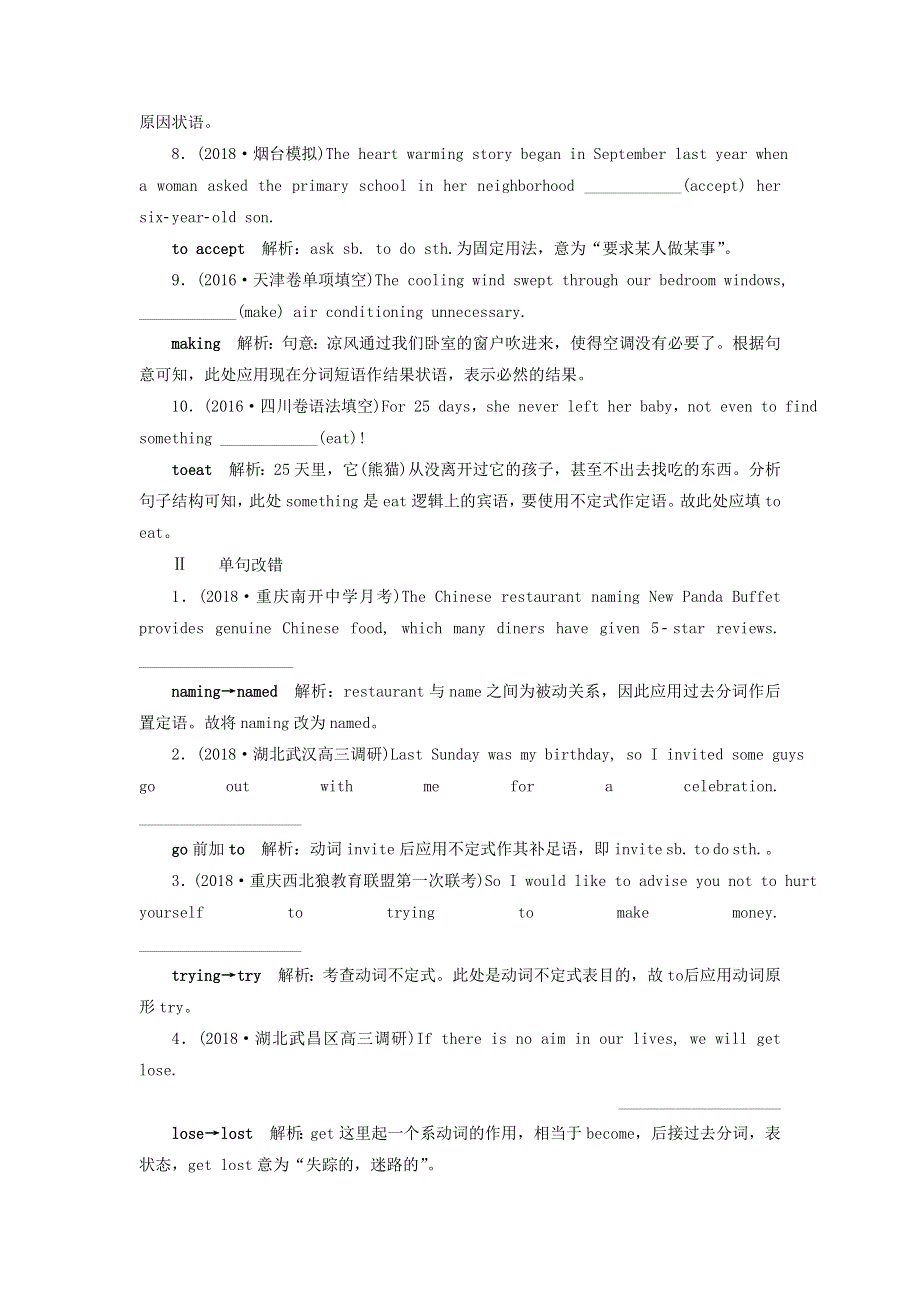 2019届高考英语一轮复习语法专项突破2第二讲非谓语动词随堂巩固即时提升北师大版.doc_第2页