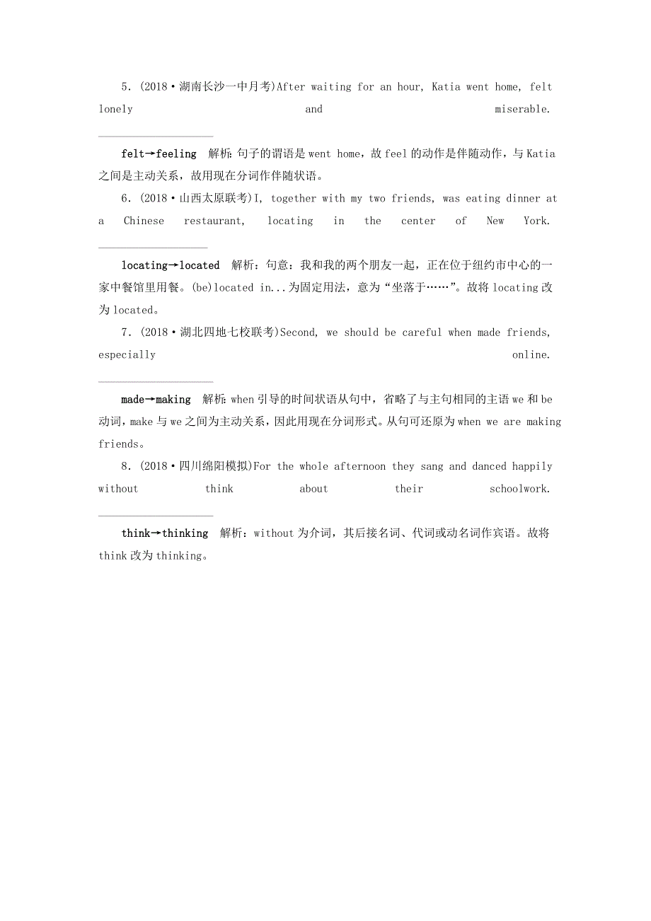 2019届高考英语一轮复习语法专项突破2第二讲非谓语动词随堂巩固即时提升北师大版.doc_第3页