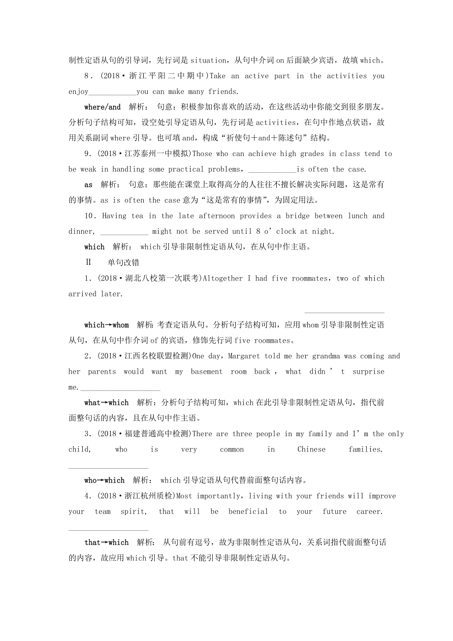 2019届高考英语一轮复习语法专项突破6第六讲定语从句随堂巩固即时提升北师大版.doc_第2页