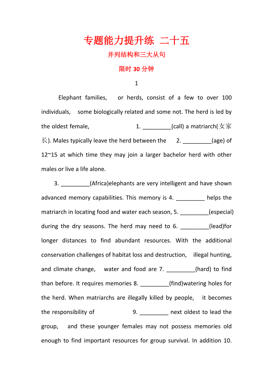 2019届高考英语二轮复习练习：语法填空 专题能力提升练 二十五 4-2-5 WORD版含答案.doc_第1页