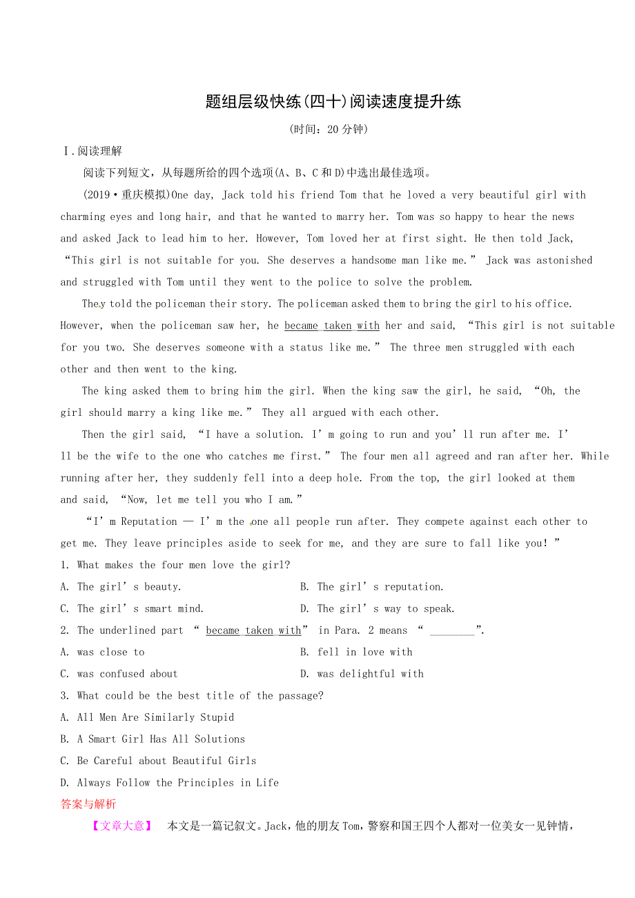 2019届高考英语一轮复习练习：40 阅读速度提升练.doc_第1页