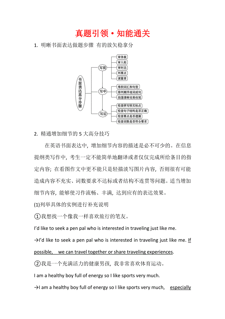 2019届高考英语二轮复习练习：书面表达 真题引领.doc_第1页