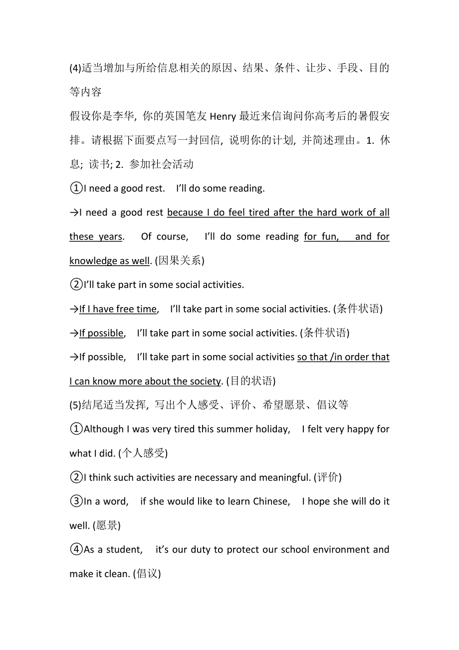 2019届高考英语二轮复习练习：书面表达 真题引领.doc_第3页