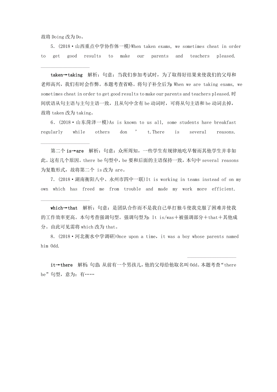 2019届高考英语一轮复习语法专项突破10第十讲主谓一致和特殊句式随堂巩固即时提升北师大版.doc_第3页