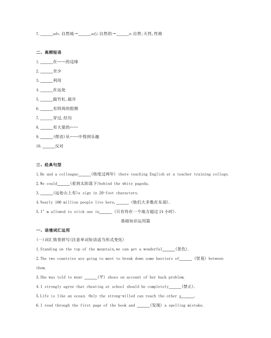 2019届高考英语外研版必修4一轮复习：第一部分教材课文要点MODULE5ATRIPALONGTHETHREEGORGES词汇训练 WORD版含答案.doc_第2页