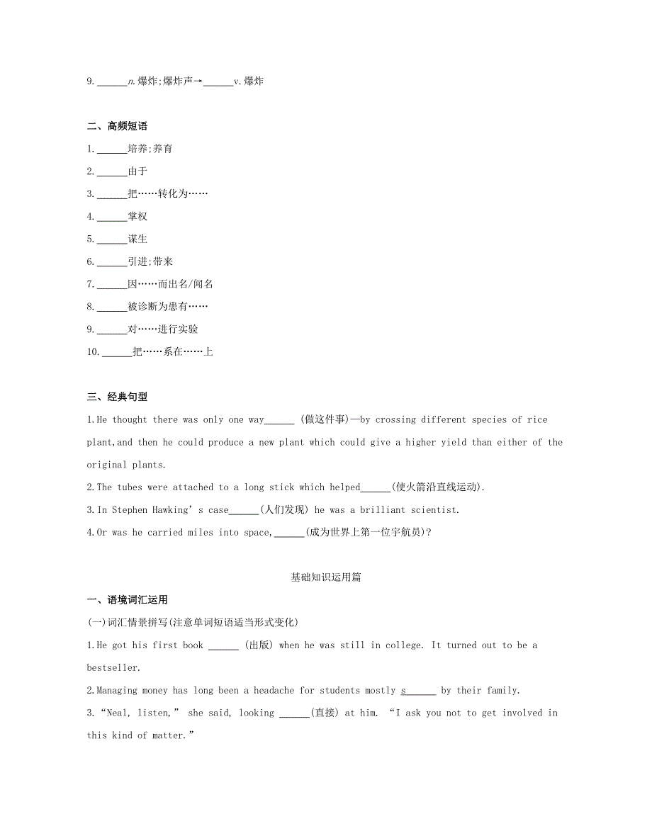 2019届高考英语外研版必修4一轮复习：第一部分教材课文要点MODULE4GREATSCIENTISTS词汇训练 WORD版含答案.doc_第2页