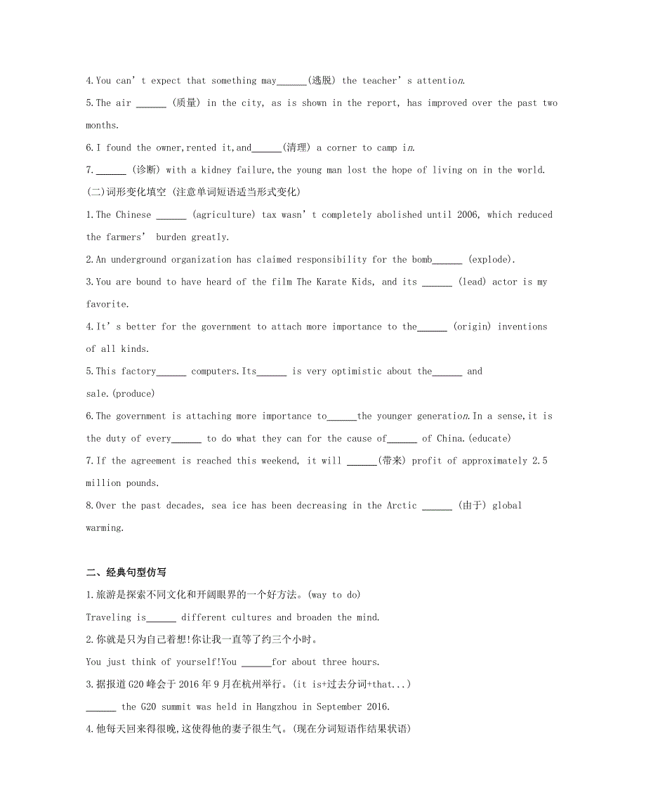 2019届高考英语外研版必修4一轮复习：第一部分教材课文要点MODULE4GREATSCIENTISTS词汇训练 WORD版含答案.doc_第3页