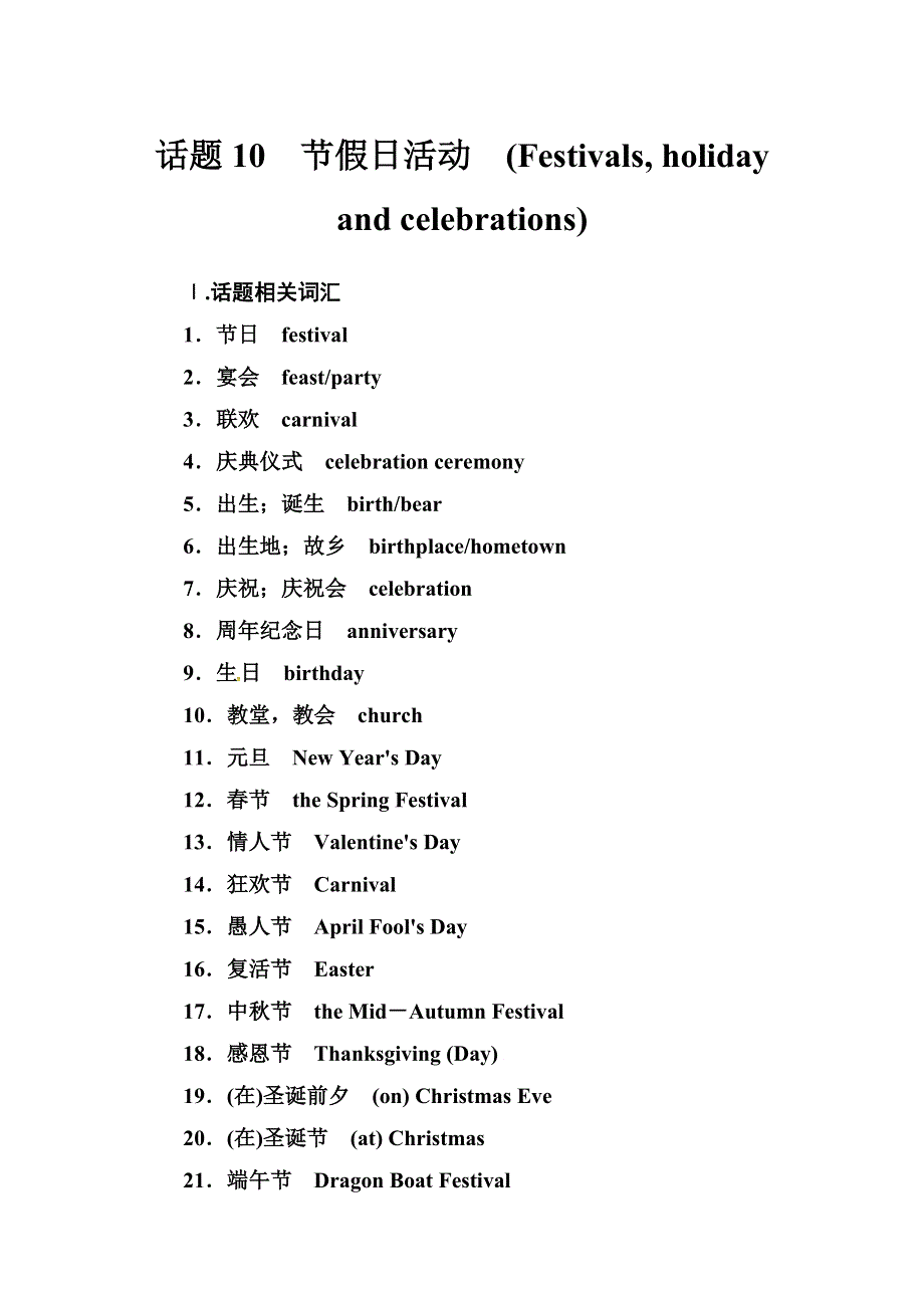 2019届高考英语总复习第一部分话题探究：话题10　节假日活动.doc_第1页