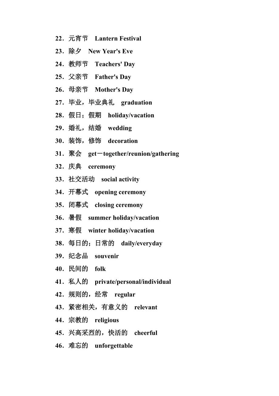 2019届高考英语总复习第一部分话题探究：话题10　节假日活动.doc_第2页