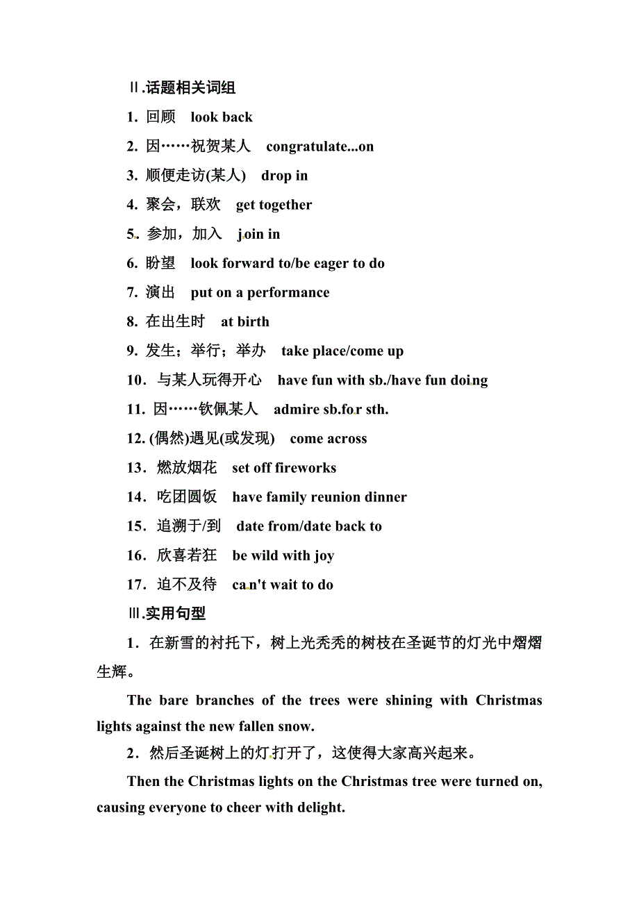 2019届高考英语总复习第一部分话题探究：话题10　节假日活动.doc_第3页