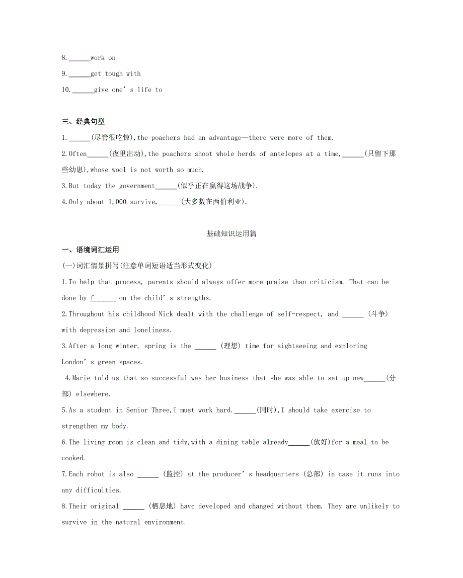 2019届高考英语外研版必修5一轮复习：第一部分教材课文要点MODULE6ANIMALSINDANGER词汇训练 WORD版含答案.doc_第2页